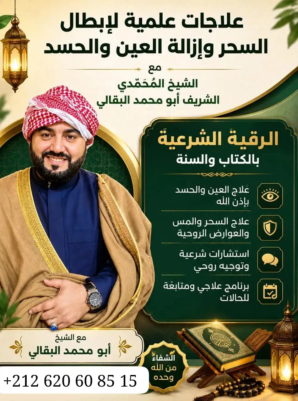 صورة الشيخ أبو محمد البقالي