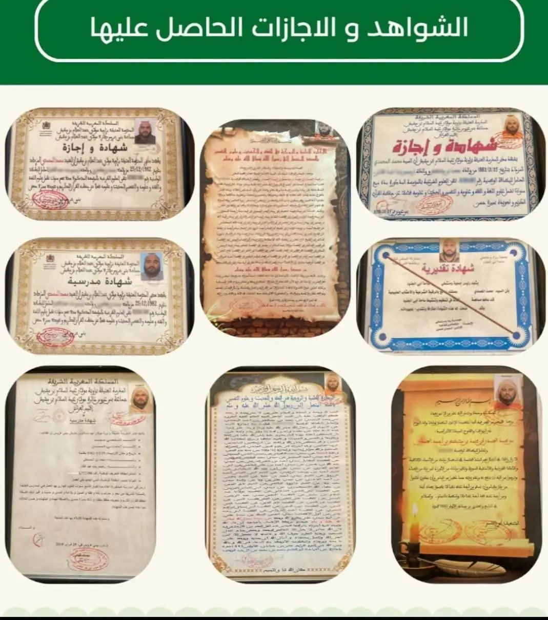 الشواهد والإجازات